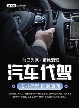 代駕、跑腿與汽車出租 在線制作專業(yè)服務(wù)模板圖片的實(shí)用指南